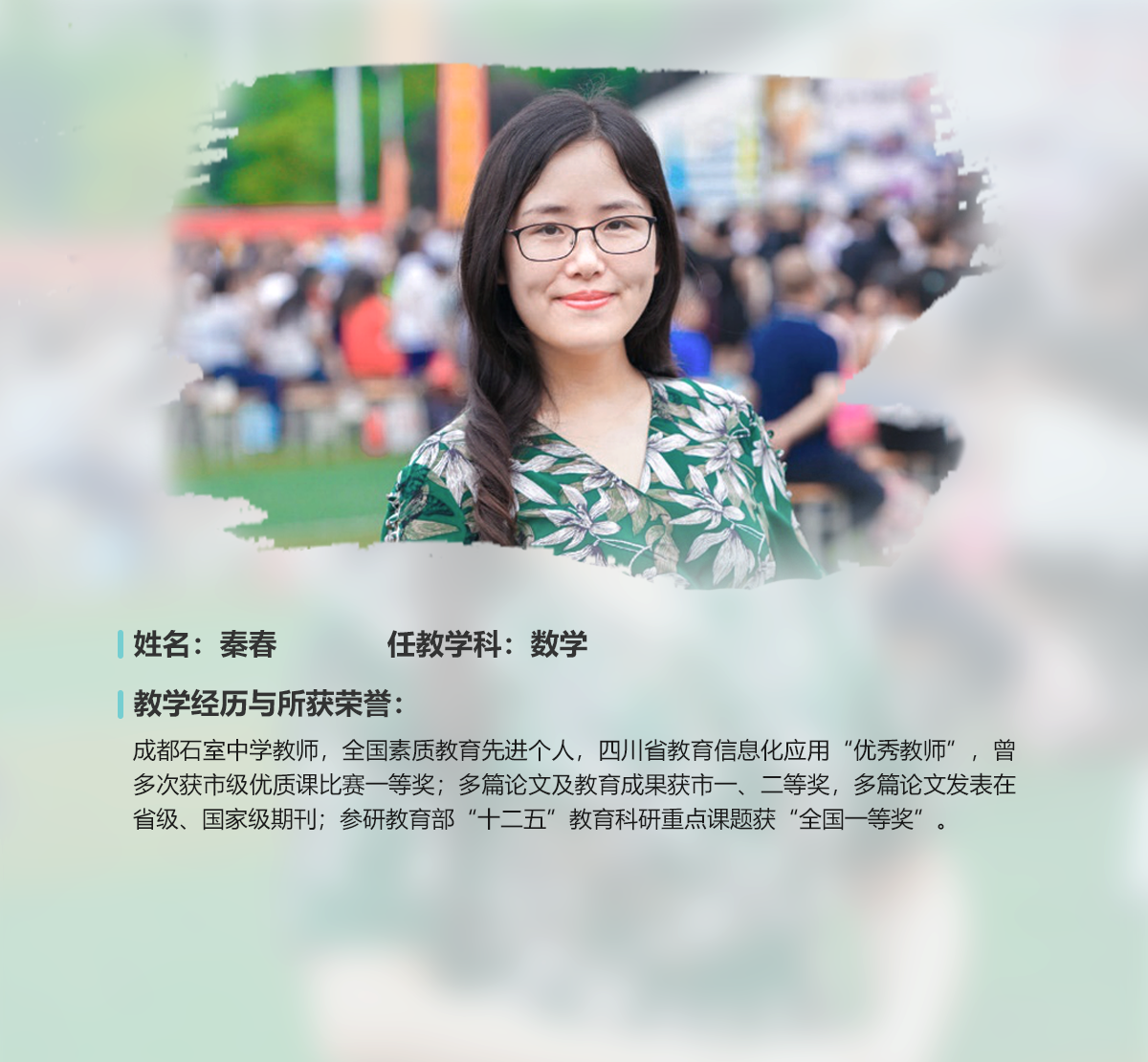秦春