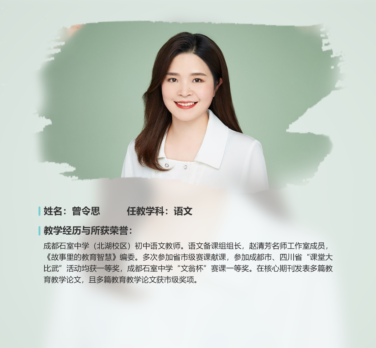 曾令思