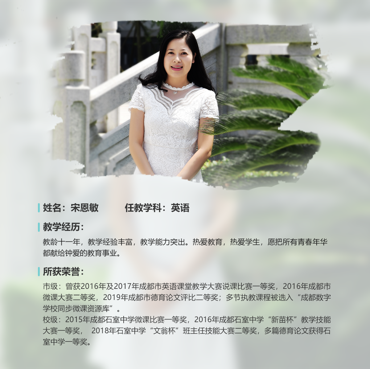 宋恩敏