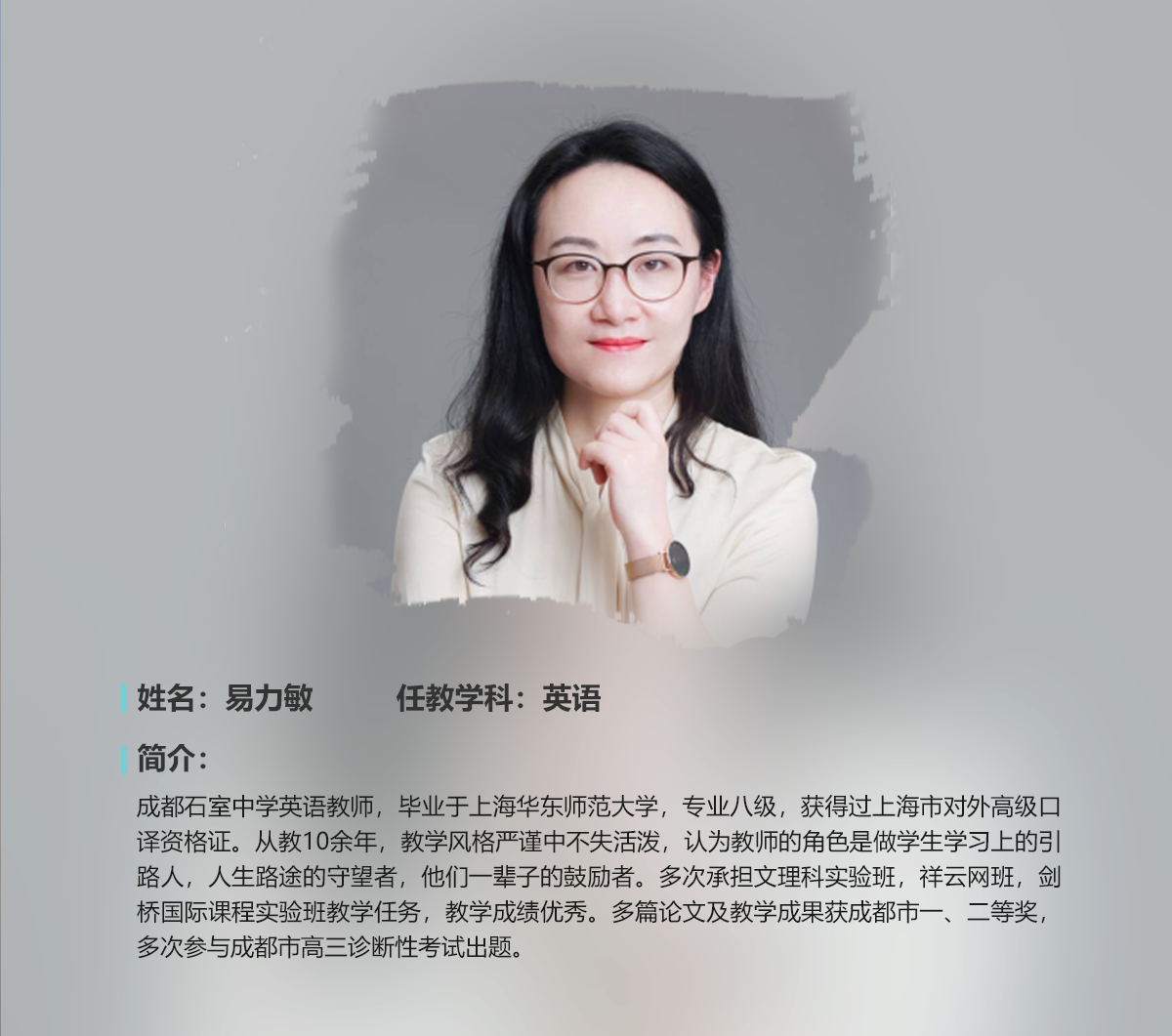 易力敏