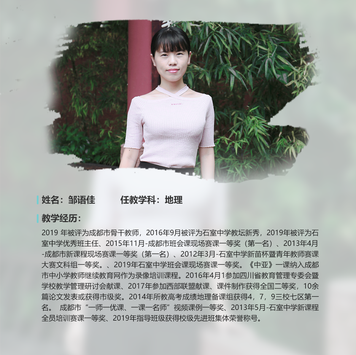 邹语佳