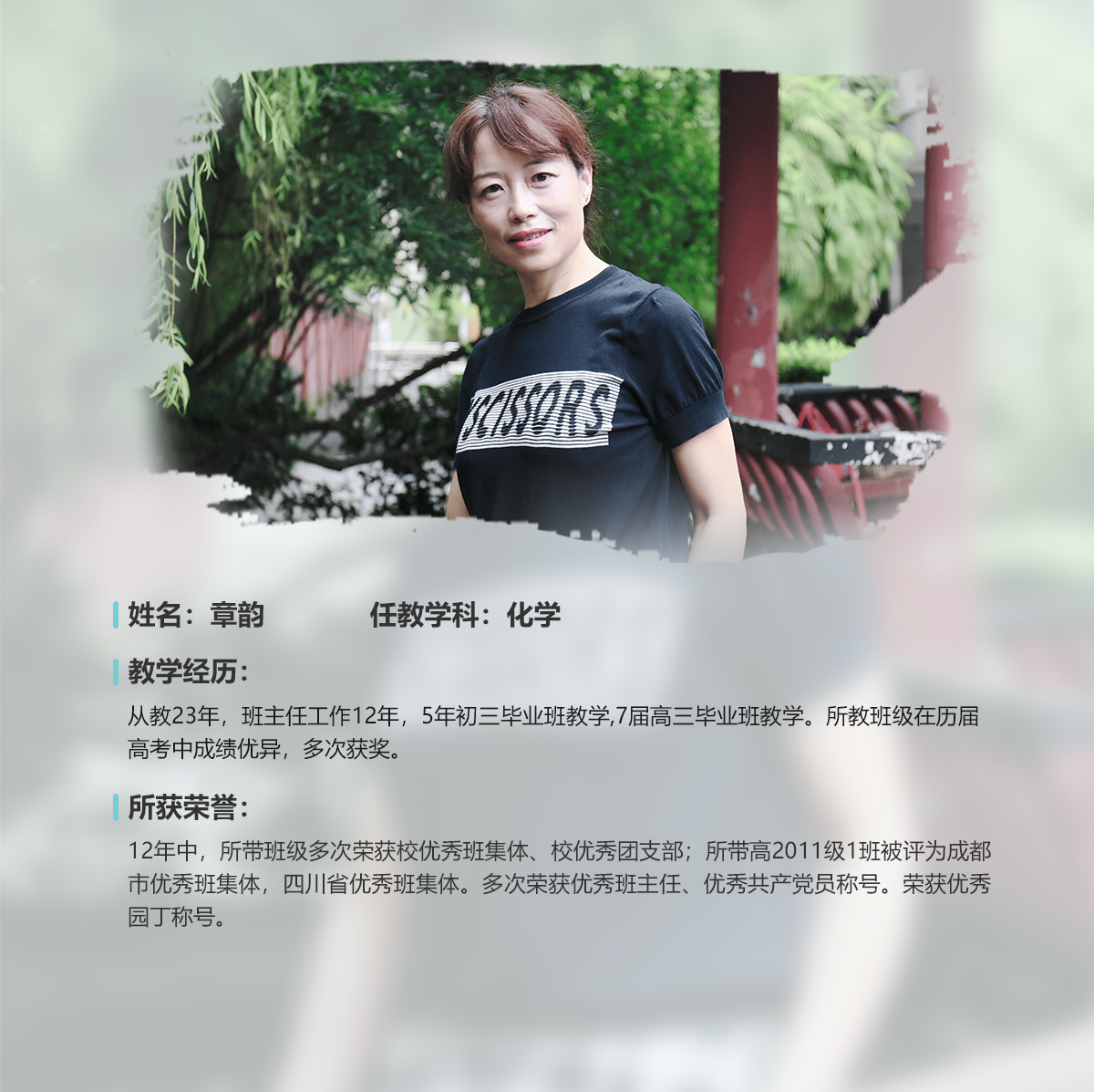 章韵