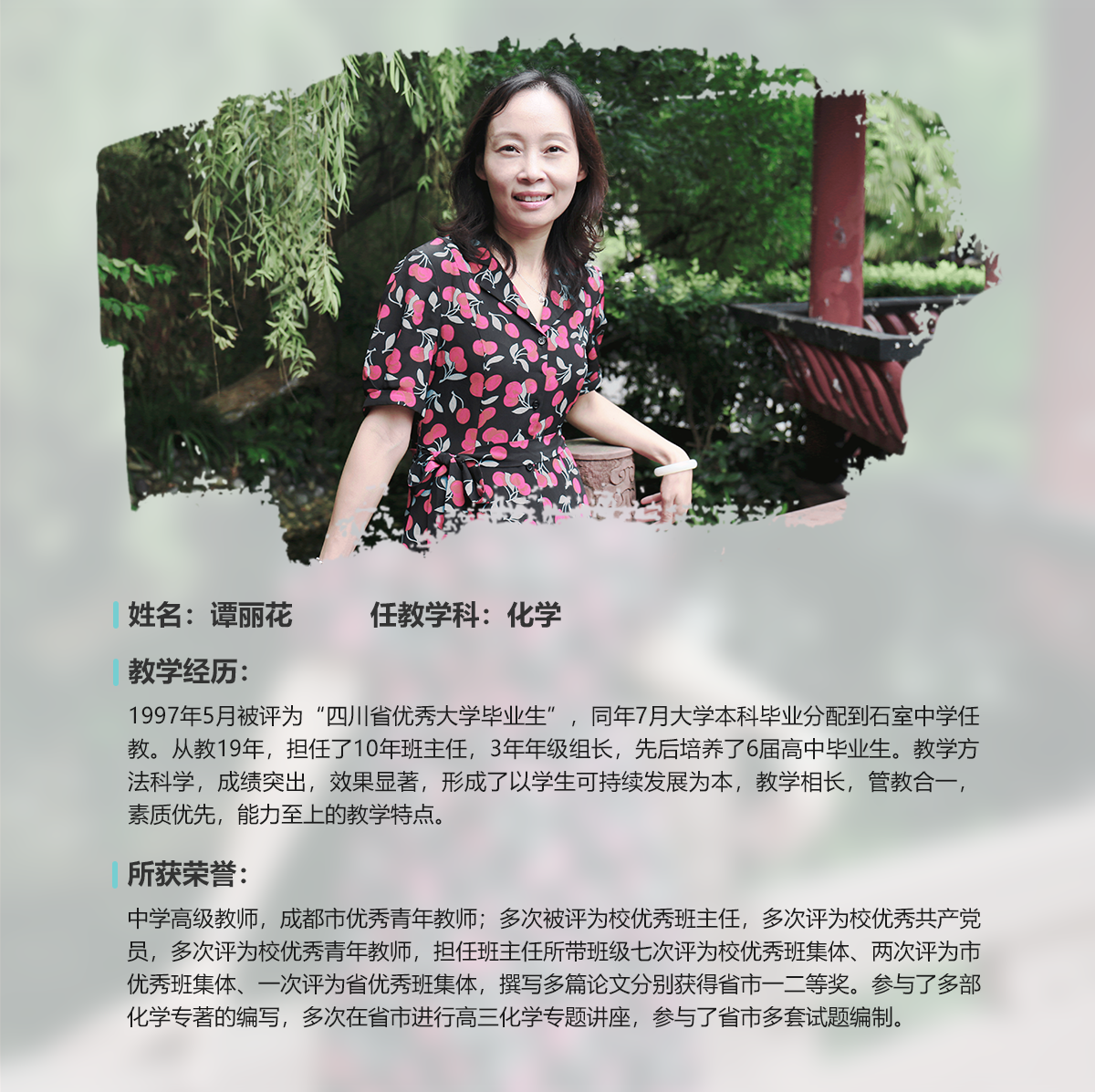 谭丽花