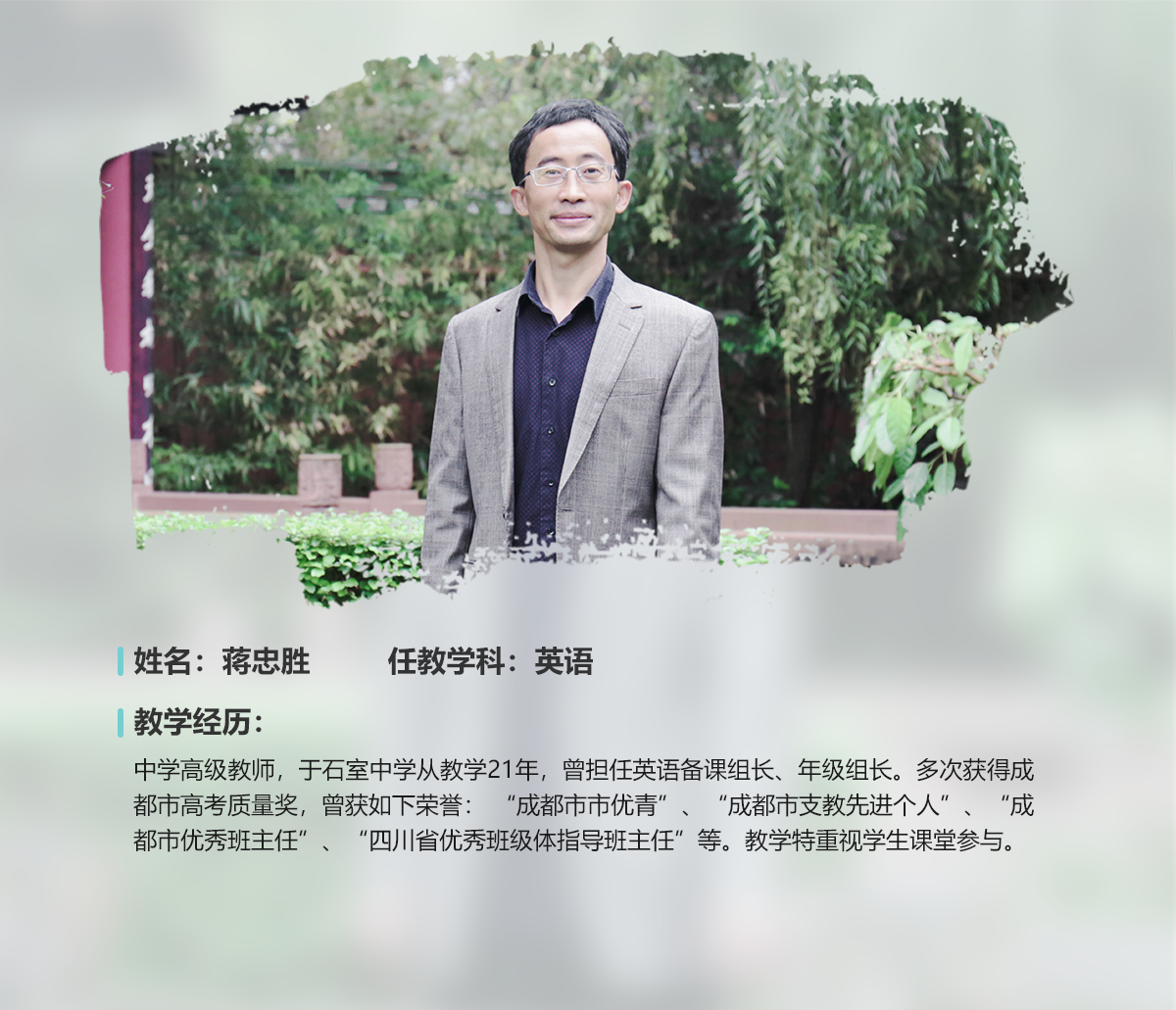蒋忠胜