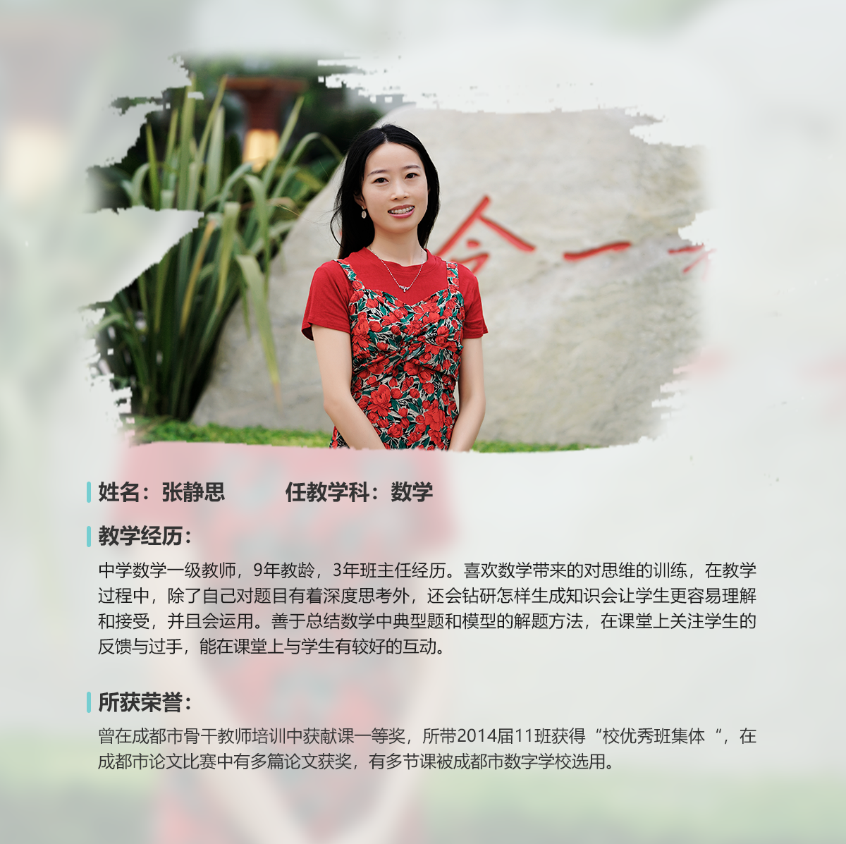 张静思