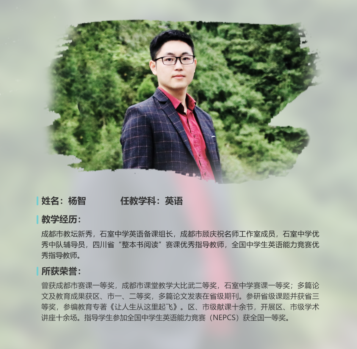 杨智