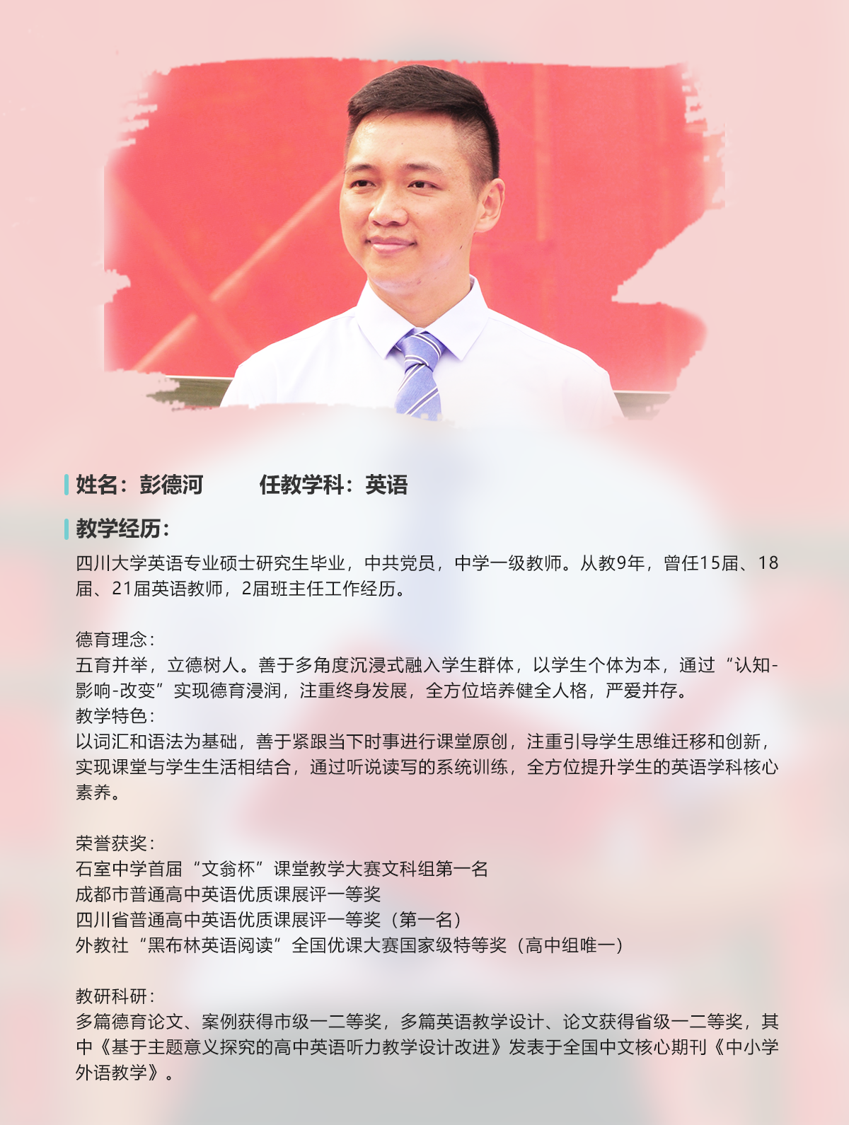彭德河