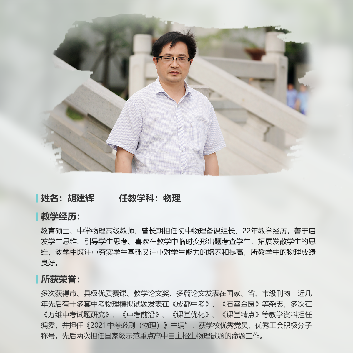 胡建辉